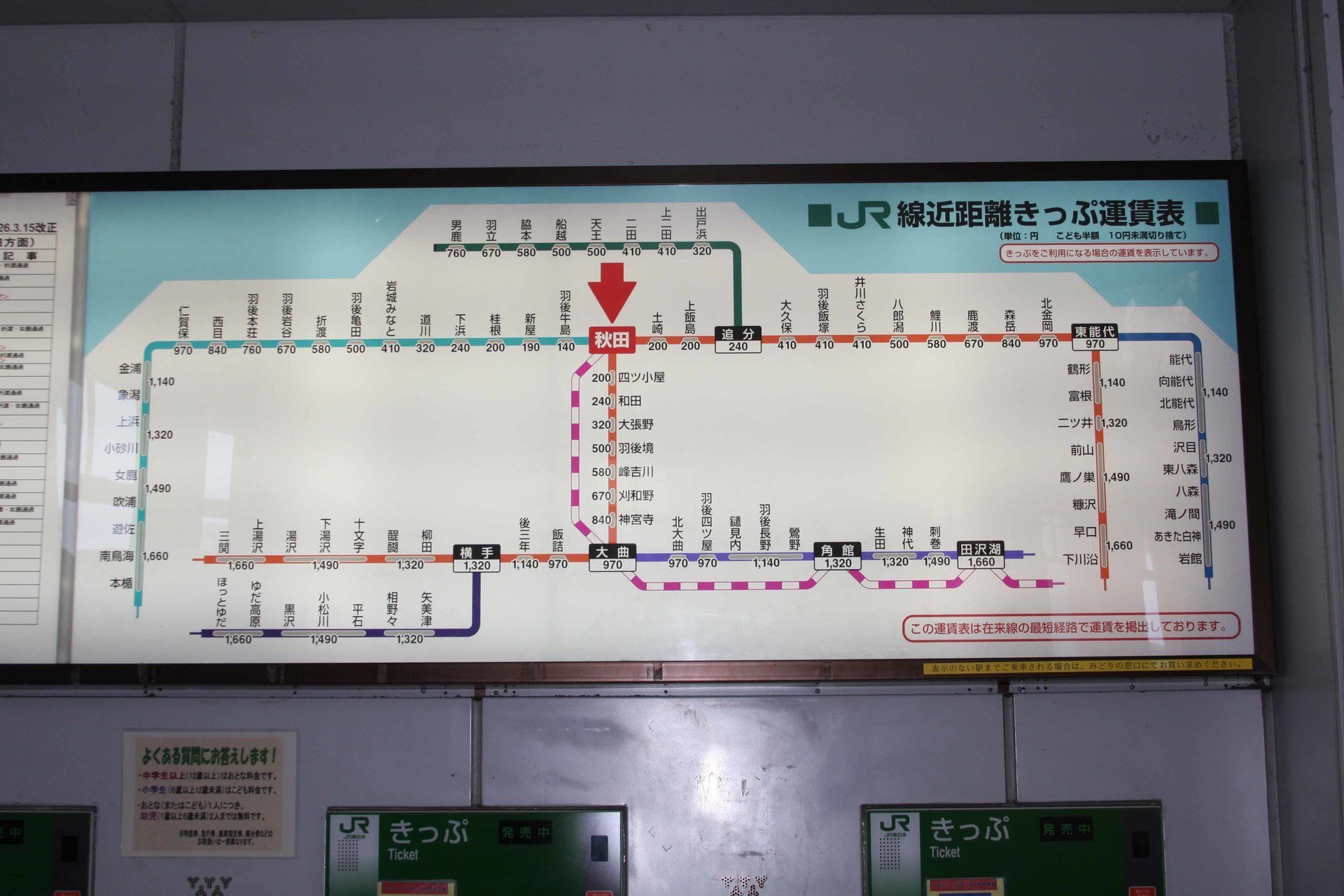 ここは何処 13 ｊｒ秋田駅 路線図 ソンな心臓外科医 Y のひとりごと